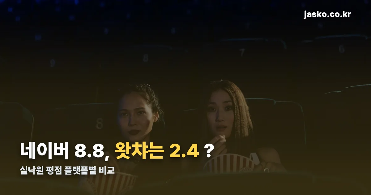 실낙원 평점 정리 썸네일