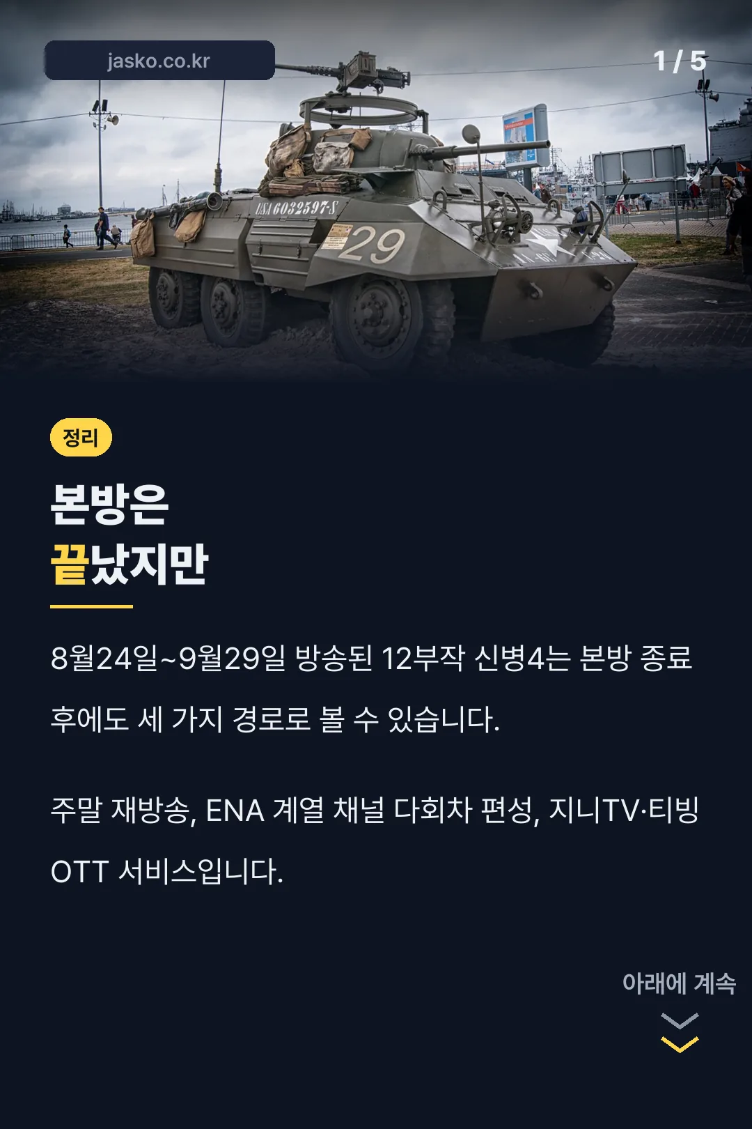 본방 종료 후 세 가지 경로