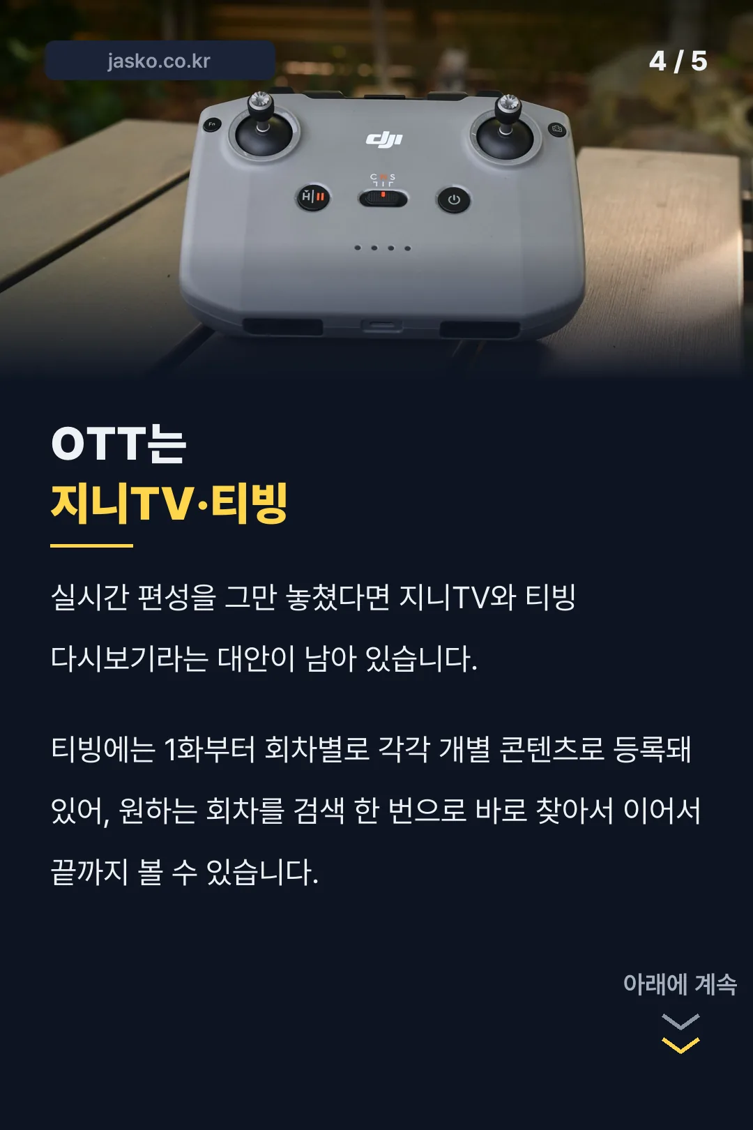 지니TV·티빙 OTT 다시보기