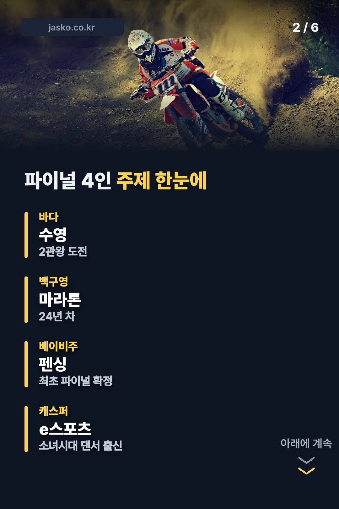 파이널 4인 주제 정리