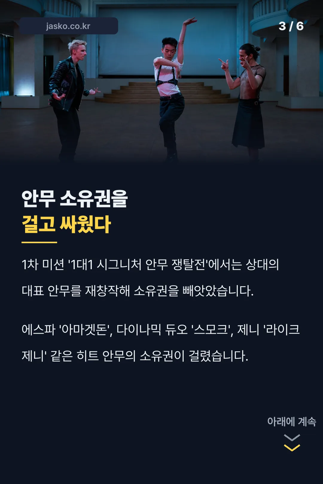 안무 소유권 쟁탈전