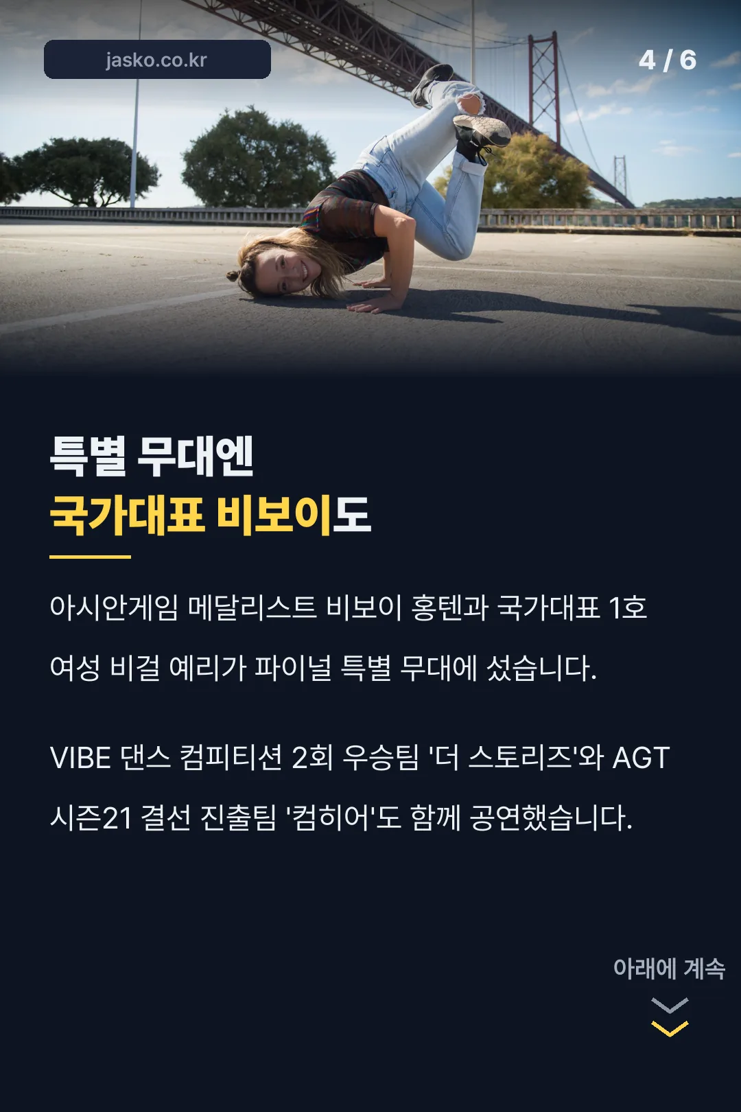 특별 무대 게스트