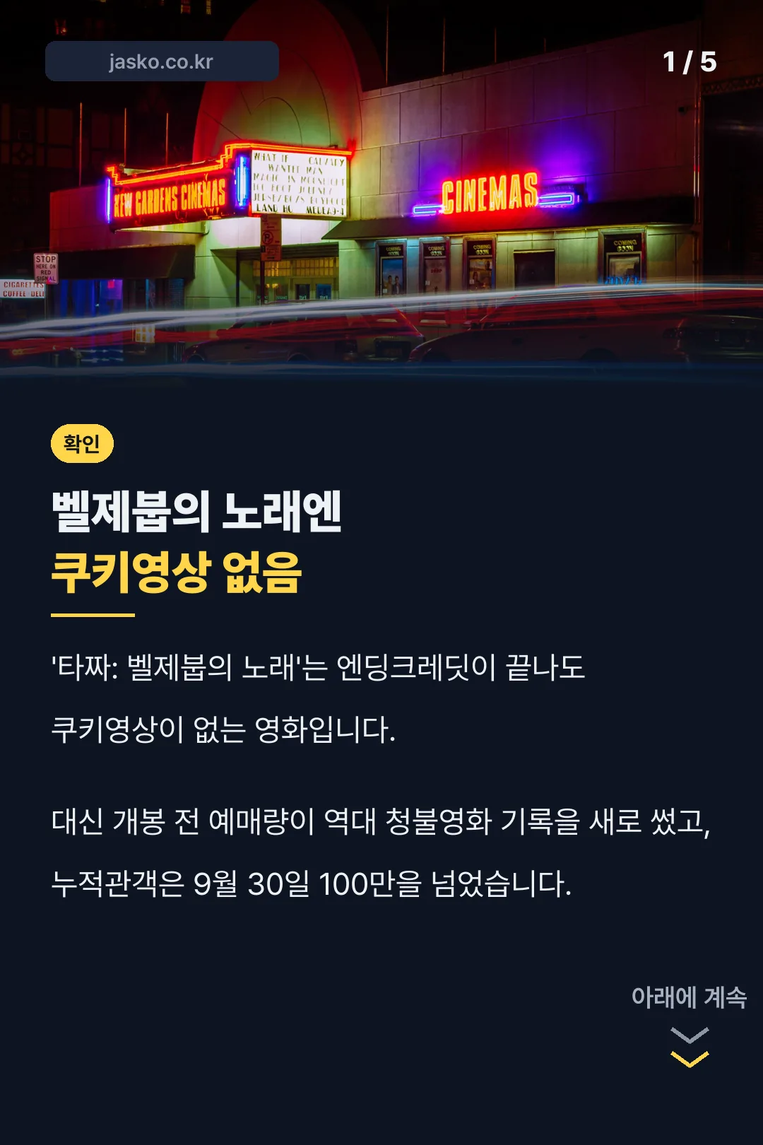 타짜 벨제붑 쿠키영상 없음 확인