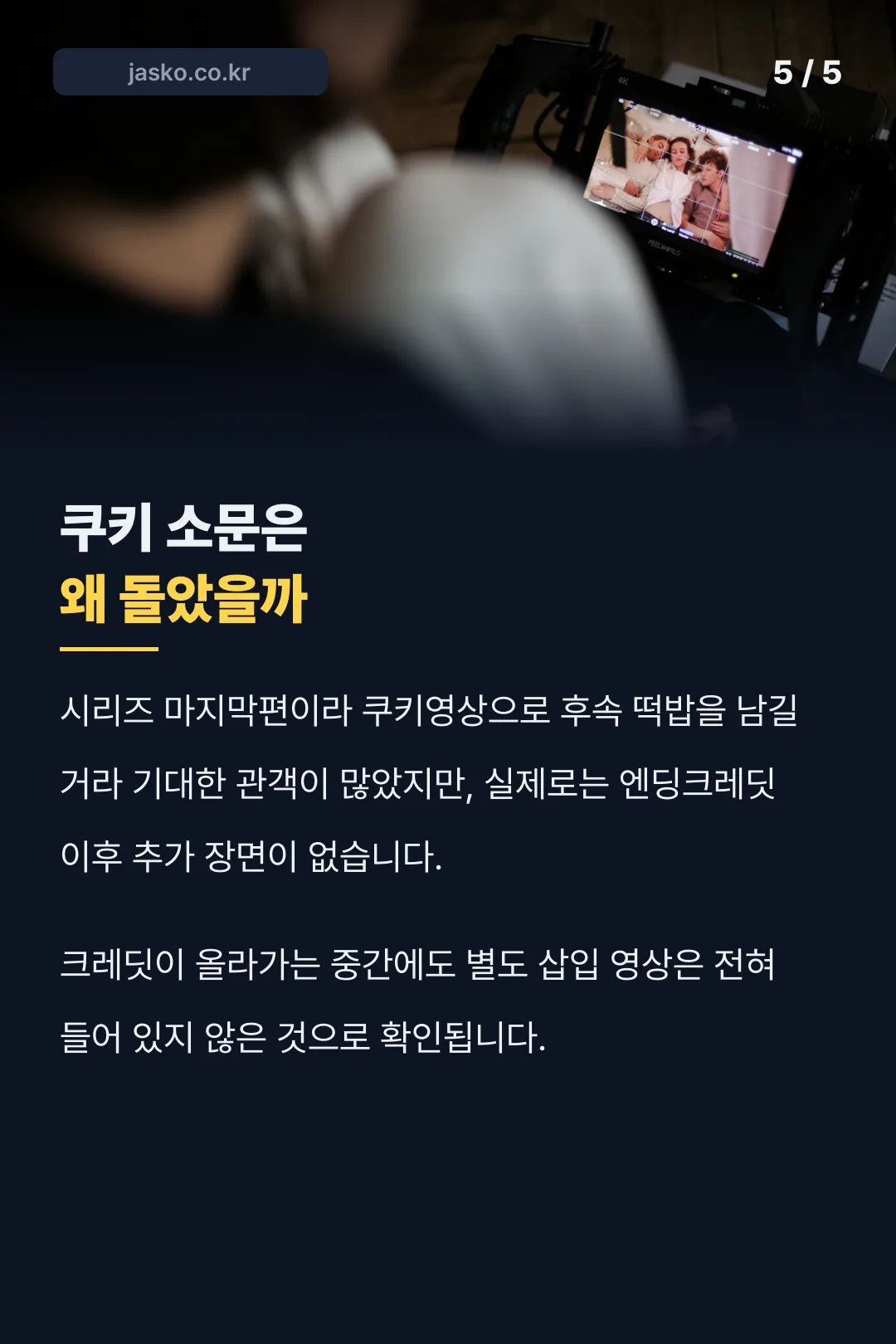 쿠키영상 기대 배경