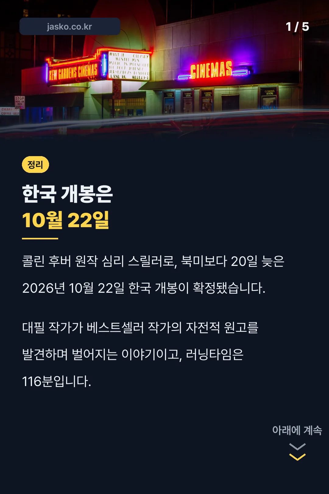 베러티 영화 한국 개봉일