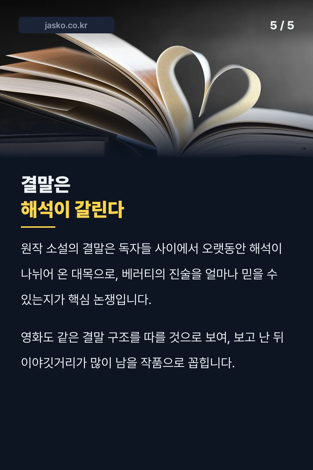 원작 결말을 둘러싼 논쟁